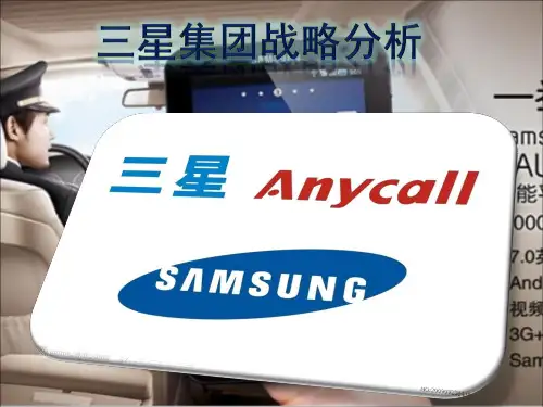 三星企业介绍PPT