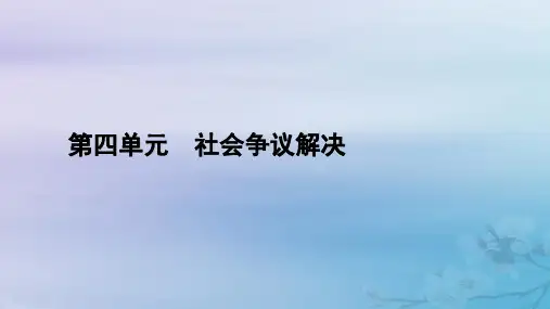 高中政治第4单元社会争议解决第10课诉讼实现公平正义第3框依法收集运用证据课件部编版选择性必修2