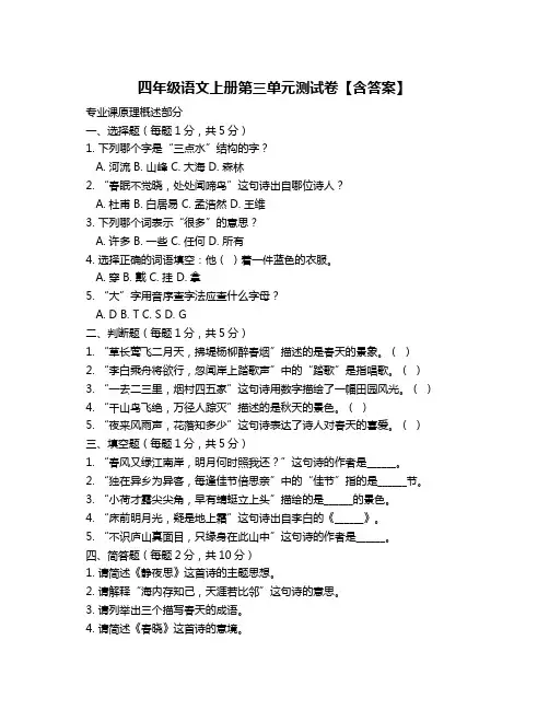 四年级语文上册第三单元测试卷【含答案】