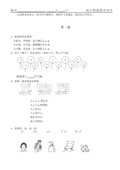 幼小衔接拼音16套练习题