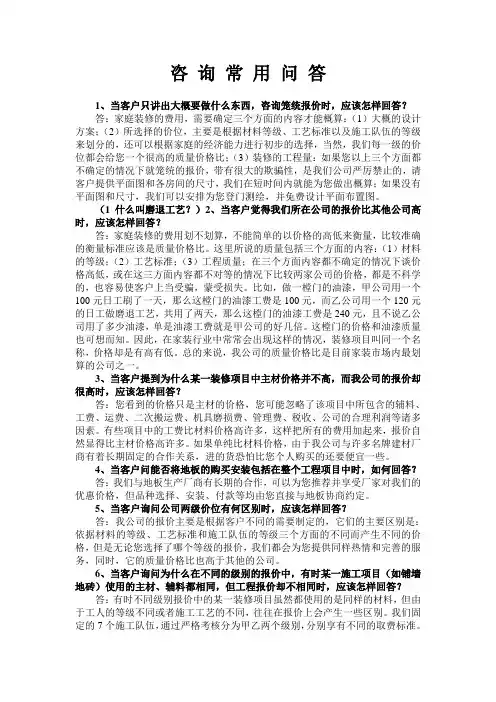 装饰公司客户咨询常用问答