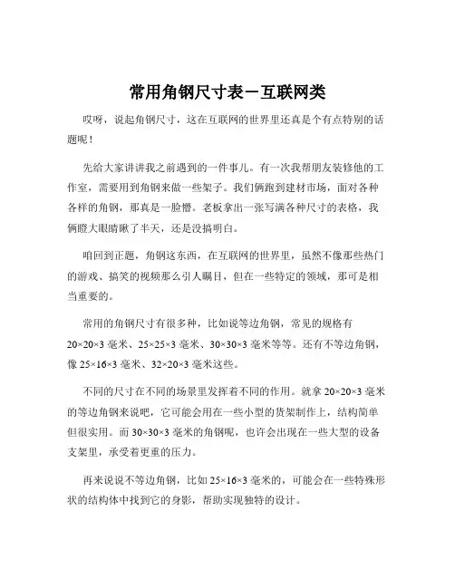 常用角钢尺寸表-互联网类