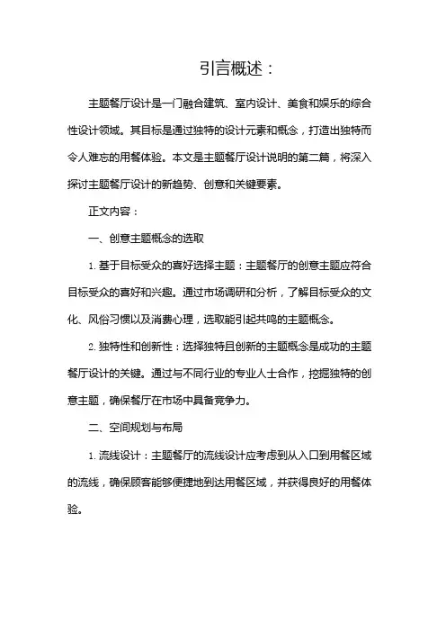 主题餐厅设计说明