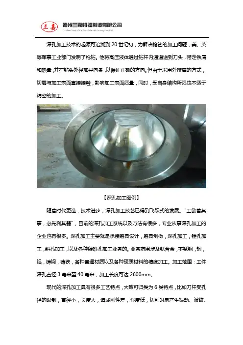 深孔加工工艺介绍