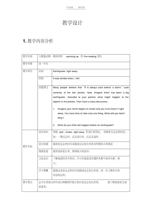 人教版英语必修一第四单元教学设计
