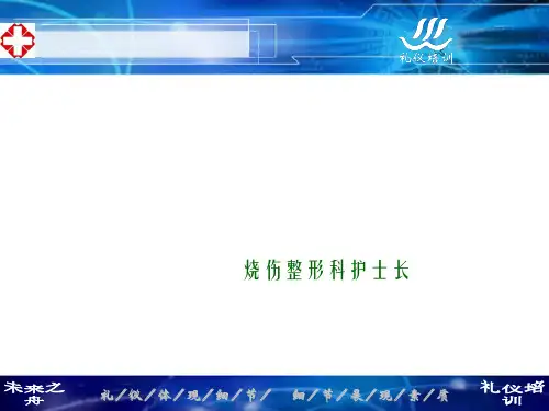 医院服务礼仪培训ppt