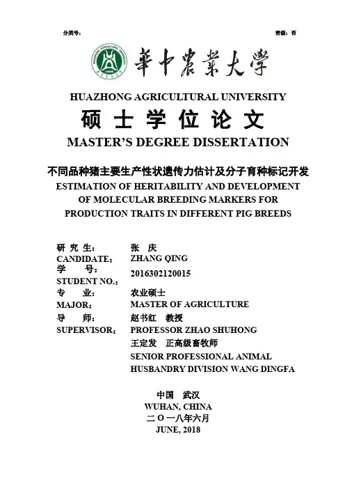 不同品种猪主要生产性状遗传力估计及分子育种标记开发