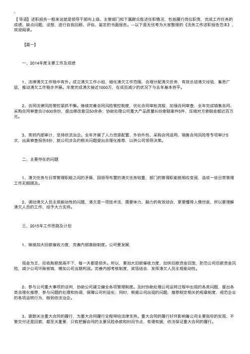法务工作述职报告范本【三篇】
