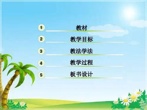 一个星期有几天说课课件