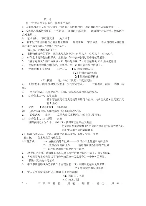艺术概论笔记