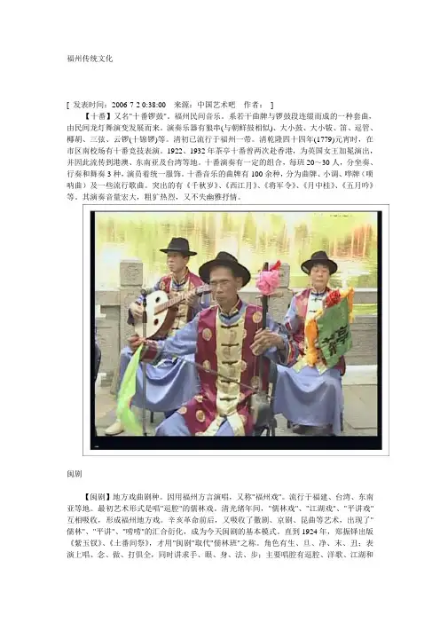 福州传统文化