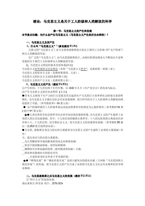 马克思主义基本原理概论课堂笔记要点.