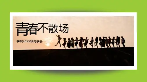 毕业班青春毕业纪念册PPT模板