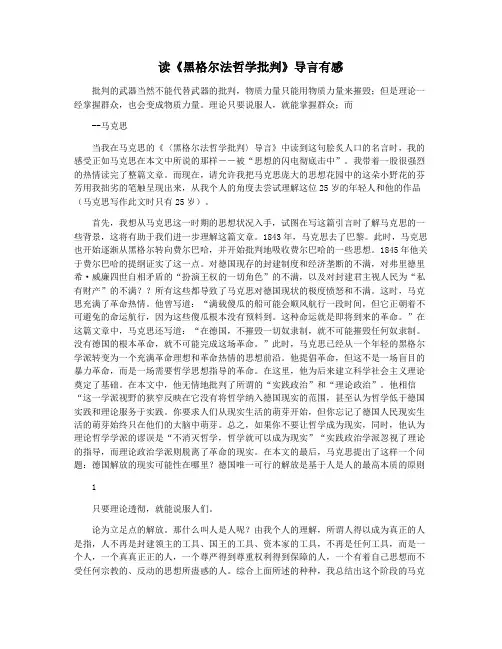 读《黑格尔法哲学批判》导言有感