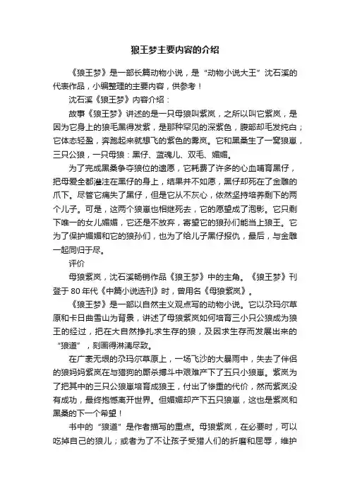 狼王梦主要内容的介绍