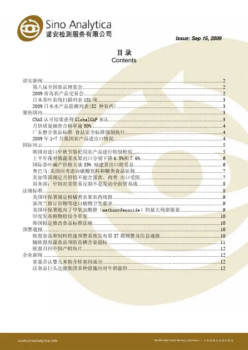 日本茶叶农残扫描列表
