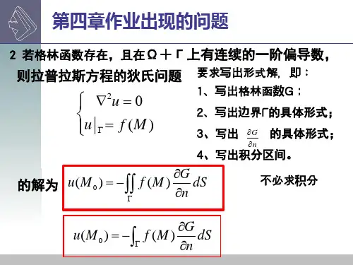 数理方程习题解答
