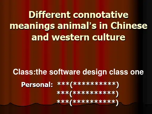 英语-关于中西方动物文化的不同