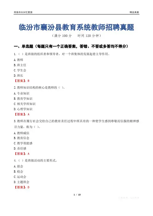 临汾市襄汾县教育系统教师招聘真题