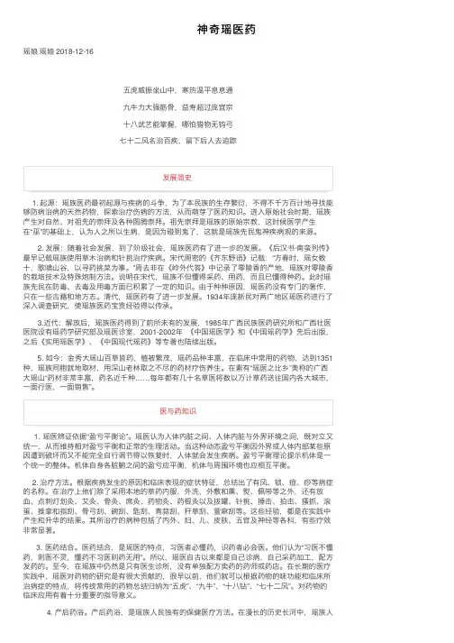神奇瑶医药——精选推荐