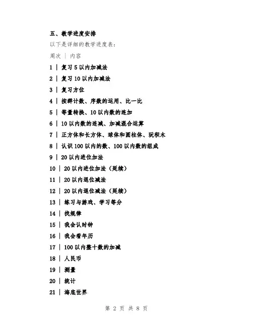 2024年学前班老师教学计划样本（4篇）
