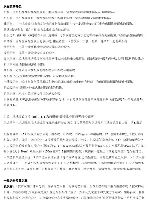 织物性能测试