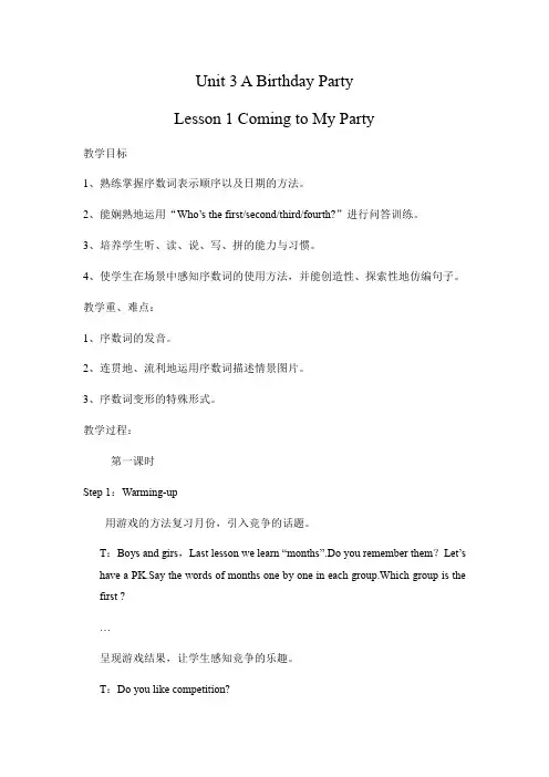 五年级下册英语教案-Unit 3  Lesson 1    川教版(三起)