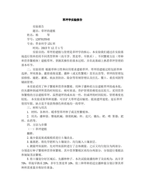 草坪学实验报告