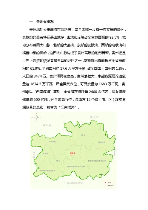 贵州发展现状