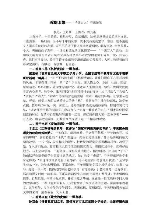 西湖印象——“千课万人”听课随笔
