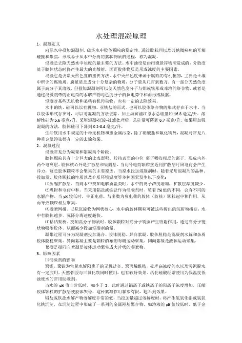 水处理的混凝工艺原理