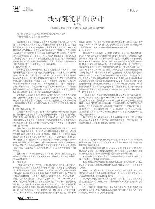 浅析链篦机的设计