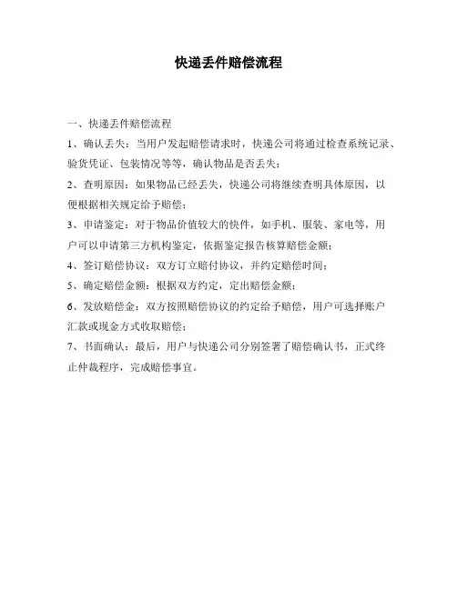 快递丢件赔偿流程