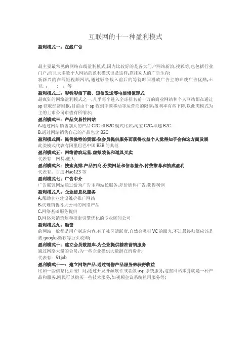互联网的十一种盈利模式