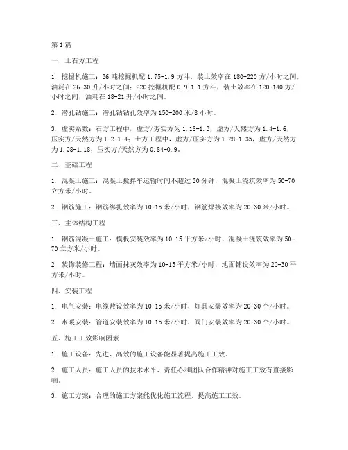 工程人施工工效数据(3篇)