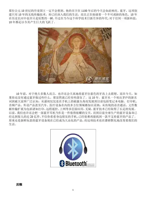 蓝牙发展史