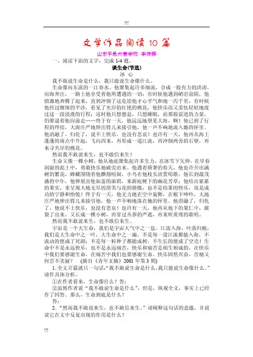 文学作品阅读10篇