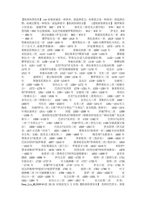 【欧洲各国皇室】