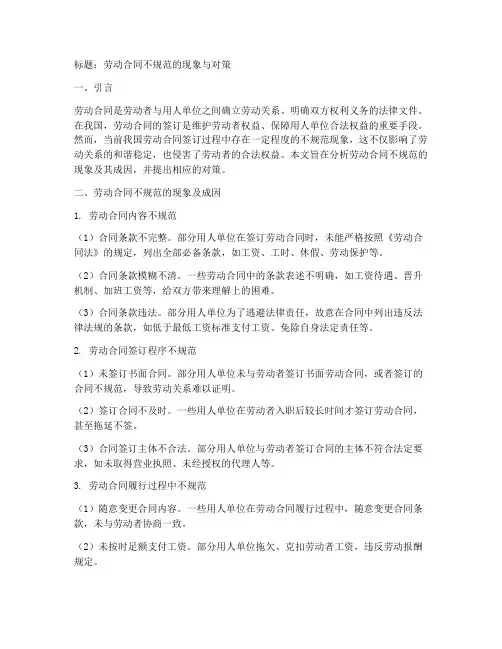 劳动合同不规范