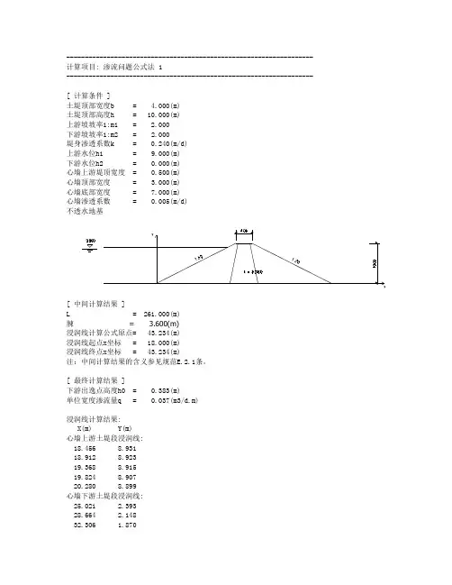 渗流分析 浸润线