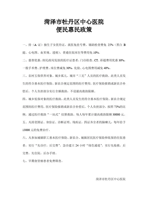 菏泽市牡丹区中心医院便民惠民政策