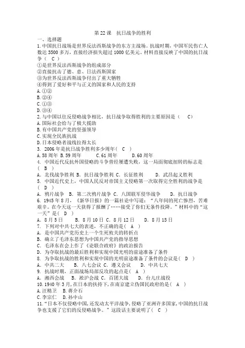 人教部编版八年级历史上册第六单元第22课抗日战争的胜利同步质检及答案