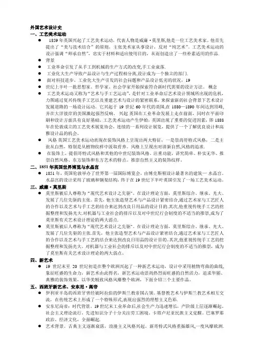 外国艺术设计发展历史doc