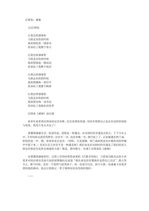 汪国真诗文-感谢