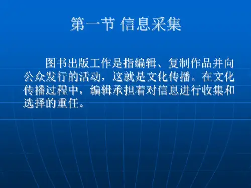 图书编辑流程ppt课件
