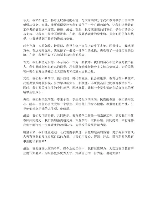 教师发言稿精彩结尾