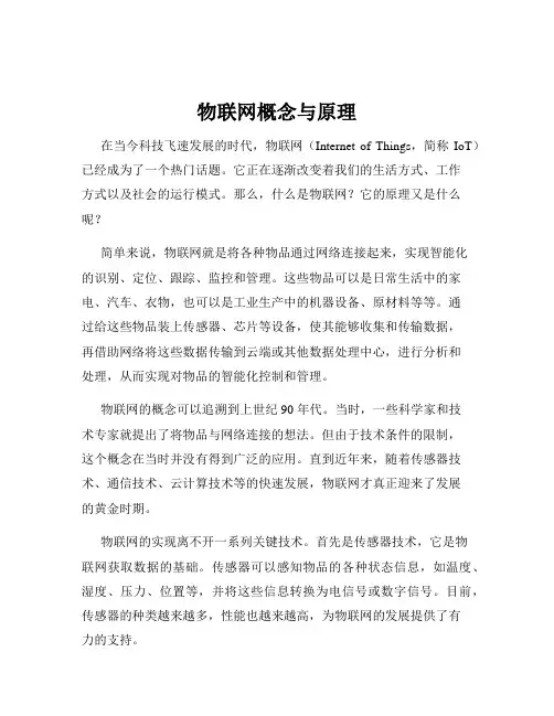 物联网概念与原理