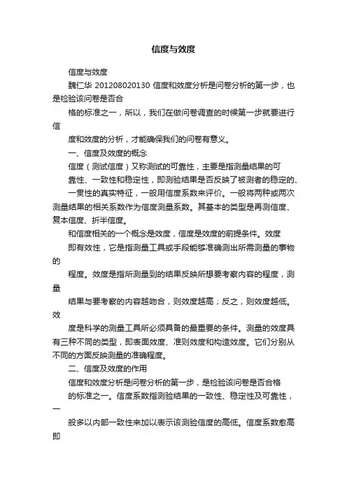 信度与效度