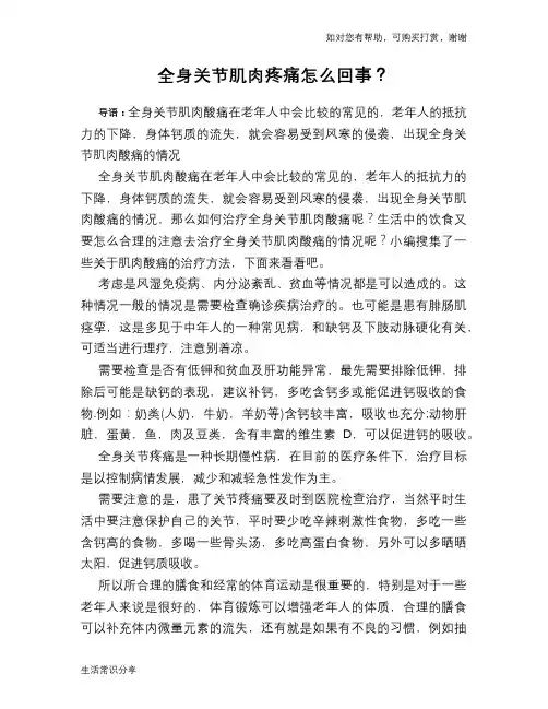 全身关节肌肉疼痛怎么回事？