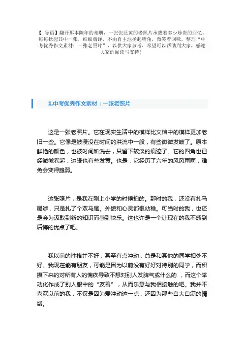 中考优秀作文素材：一张老照片